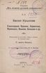 Басни Крылова и стихотворения Пушкина, Лермонтова, Жуковского, Языкова, Кольцова и др.